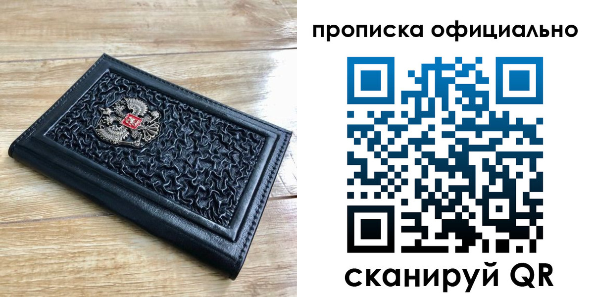 купить прописку в Баксане