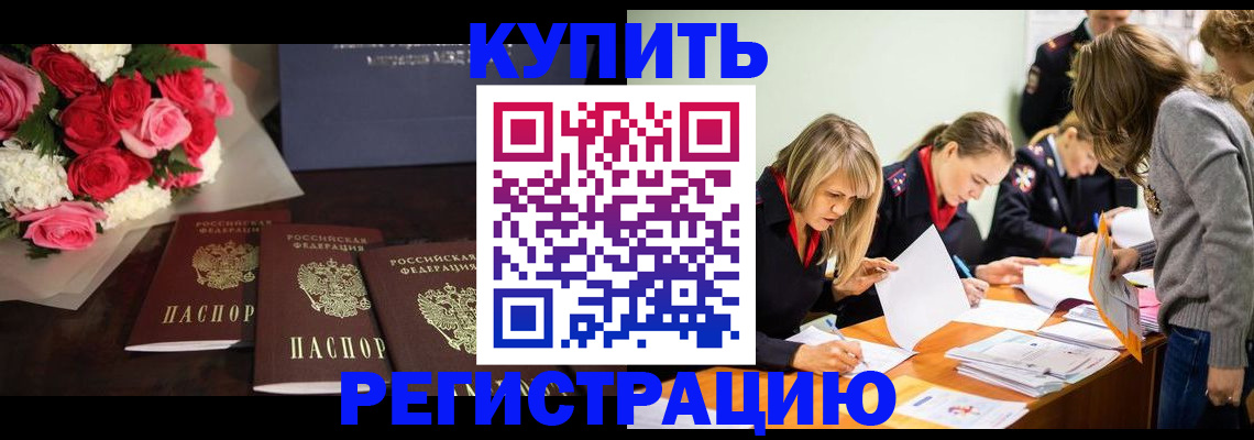 прописка от собственника в Баксане