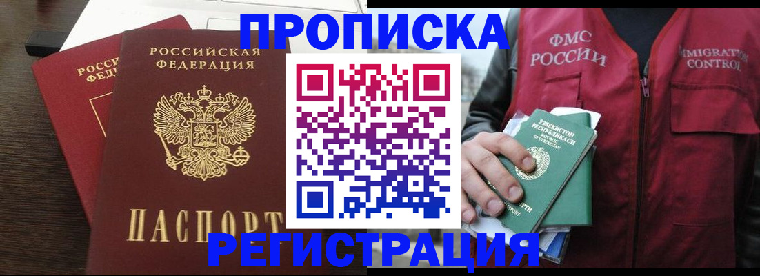 прописка законно в Баксане