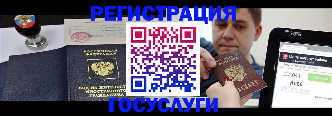 временная регистрация для школы в Баксане