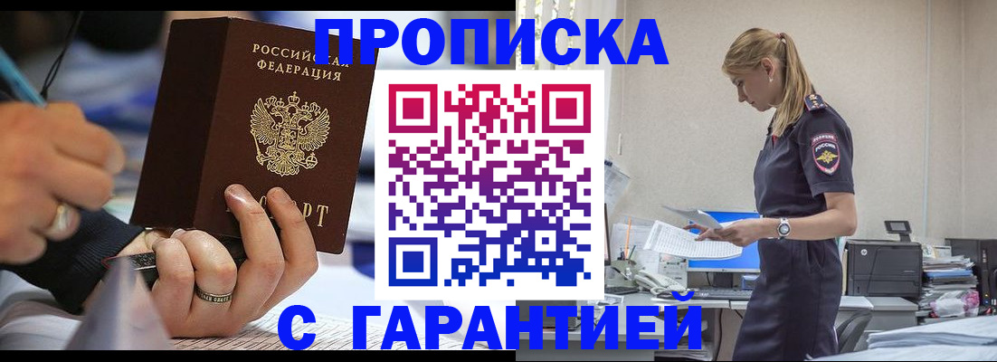 прописка штамп в Баксане