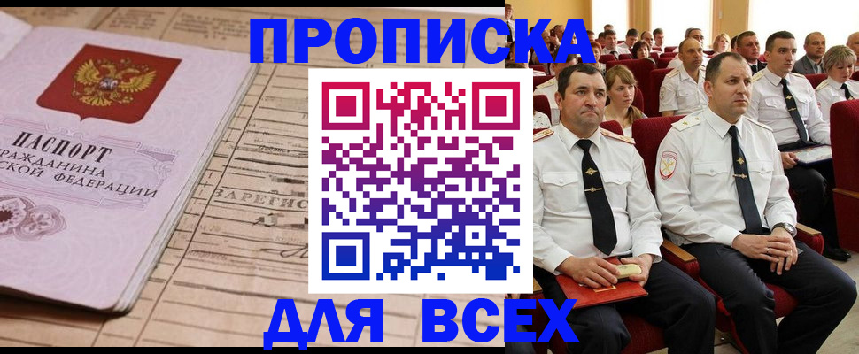 прописка для работы в Баксане