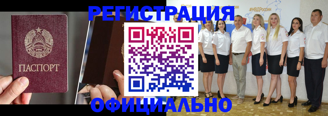 временная регистрация для всех в Баксане
