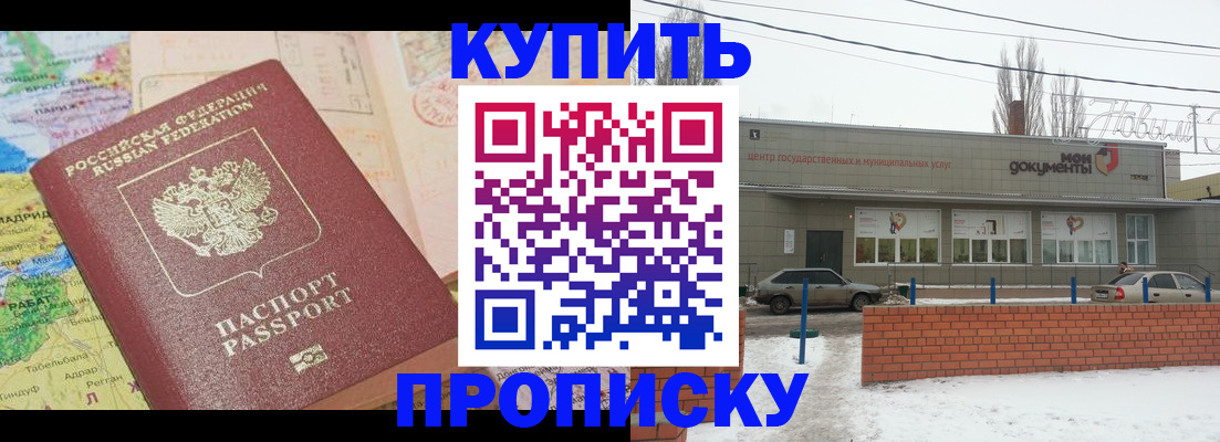 прописка регистрация в Баксане